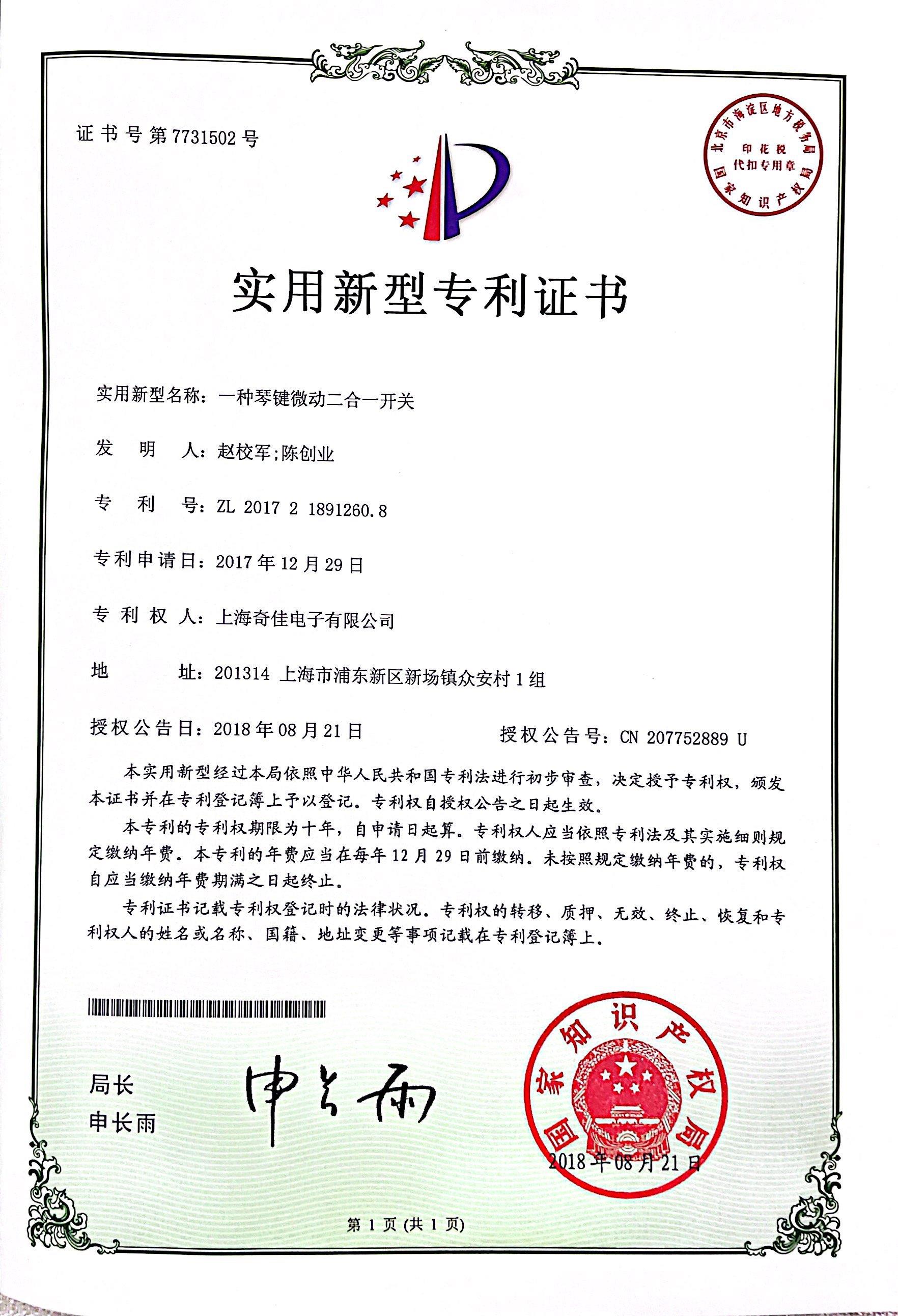 實(shí)用新型專利證書7731502
