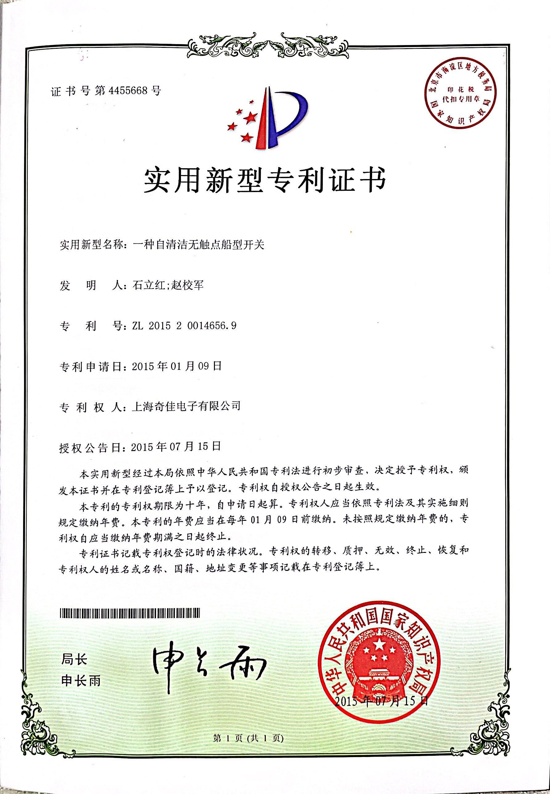 實(shí)用新型專利證書4455668