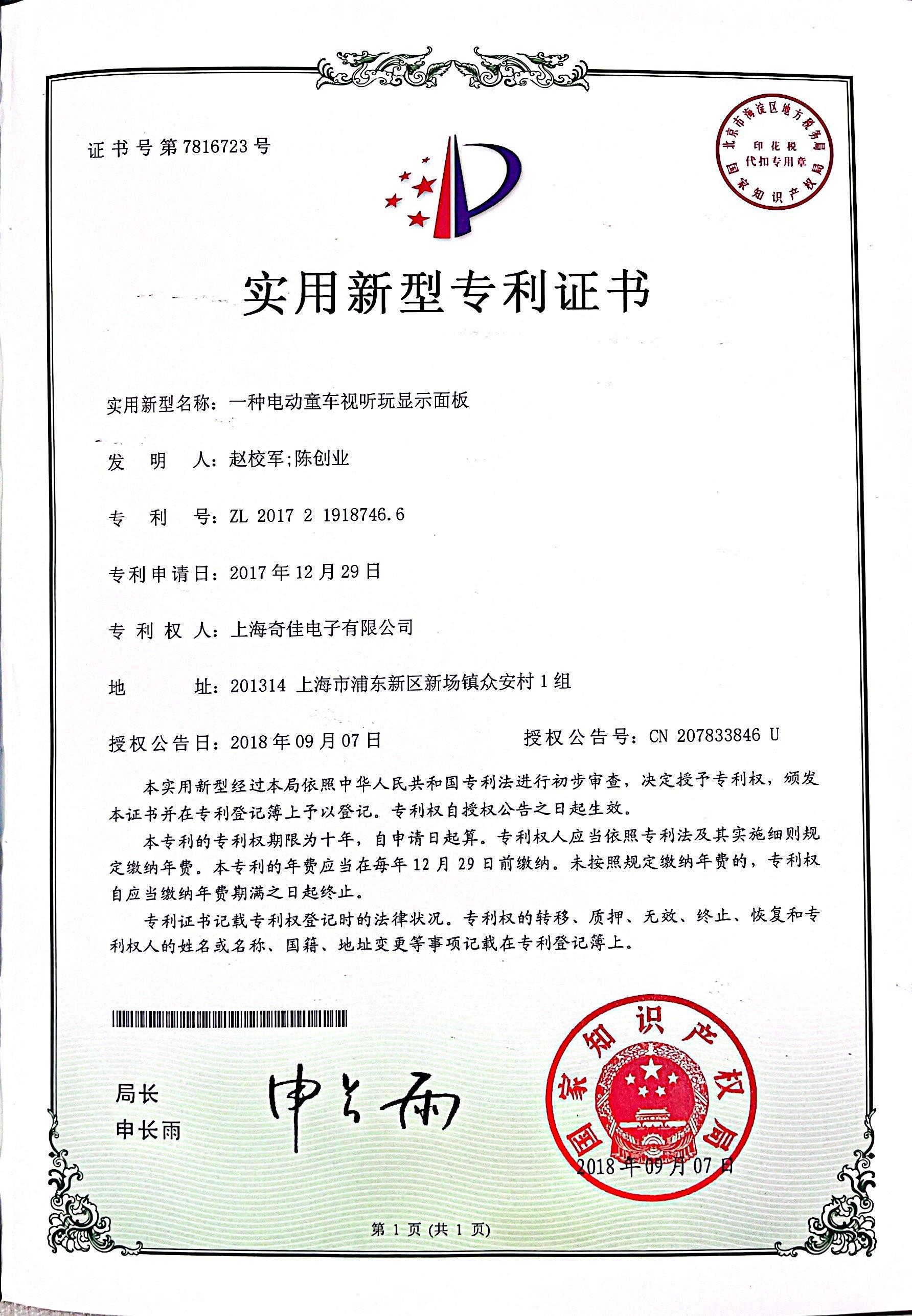 實(shí)用新型專利證書7816723