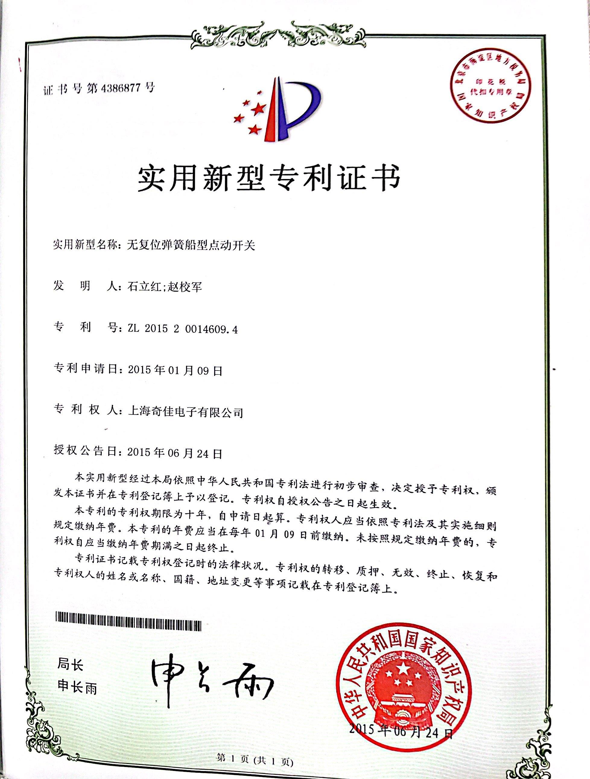 實(shí)用新型專利證書4386877