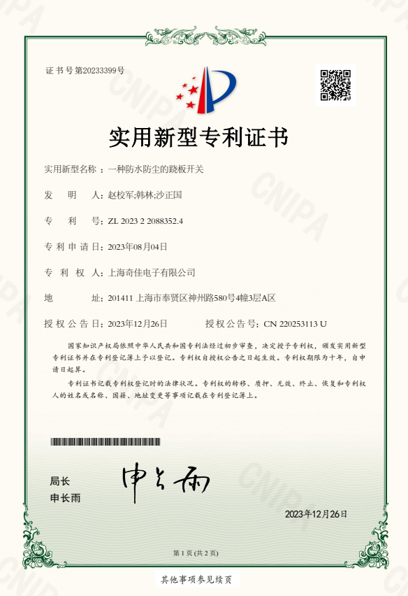 實(shí)用新型專利證書(shū)20233399