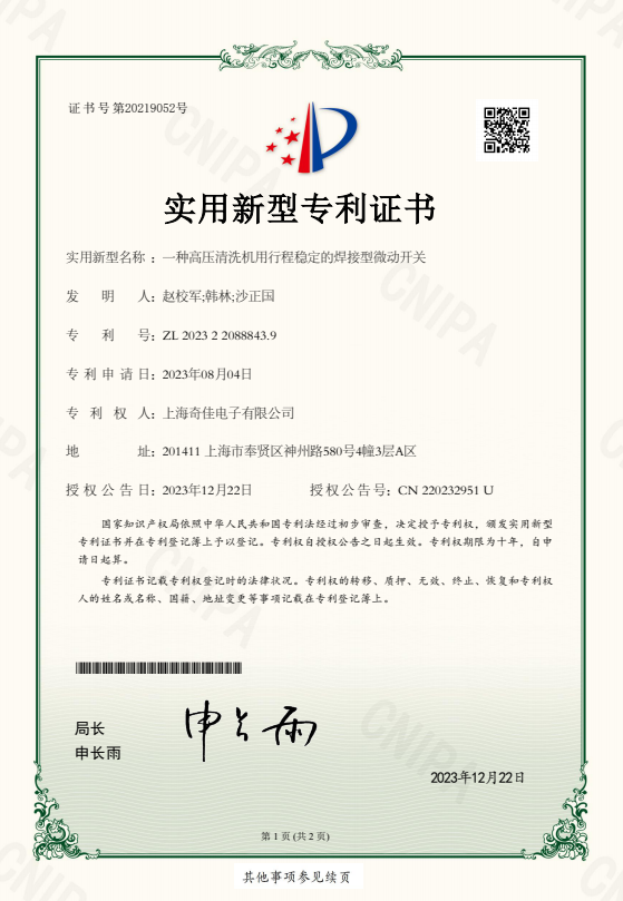 實(shí)用新型專利證書(shū)20219052