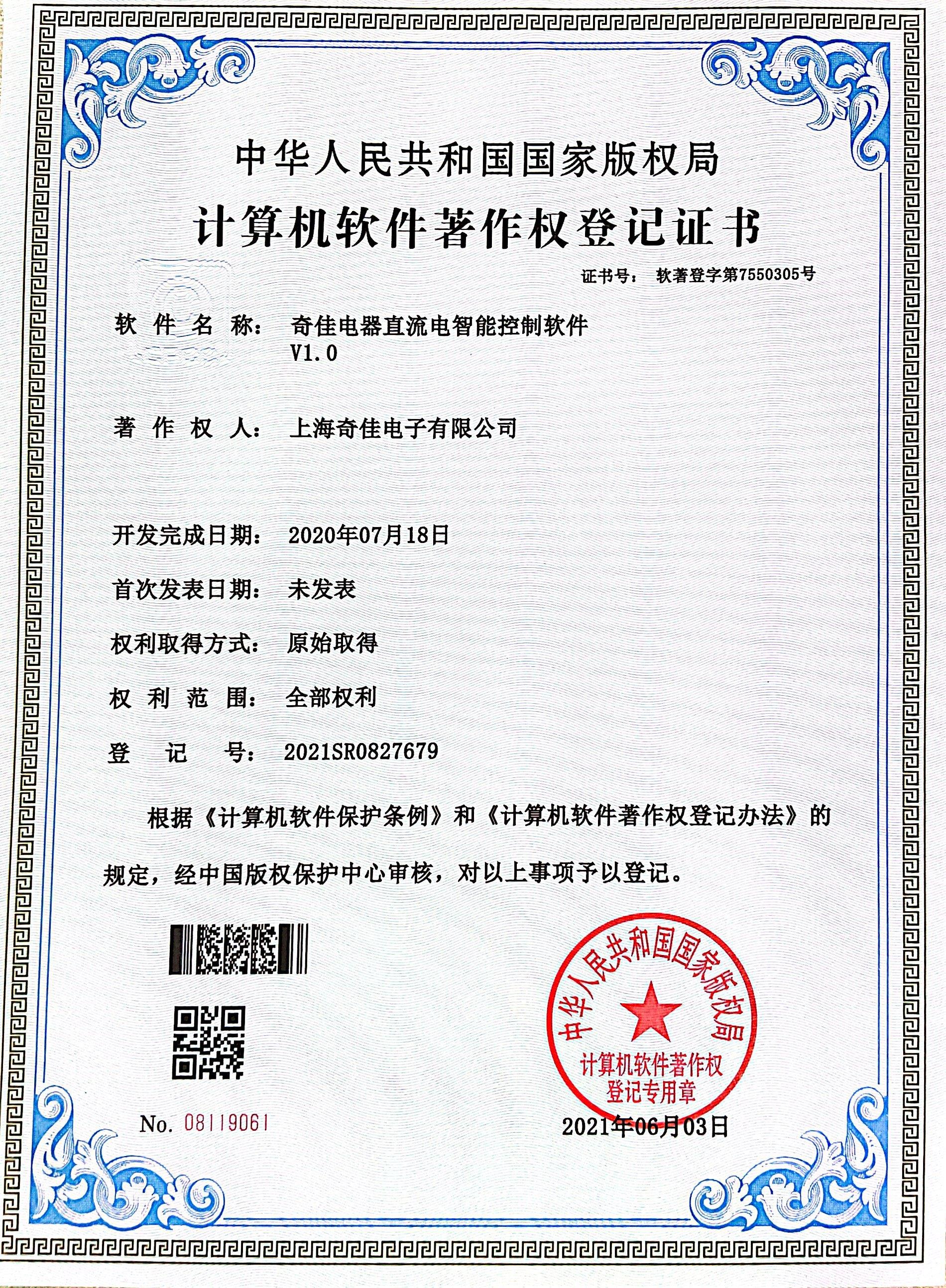 登記證書(shū)7550305