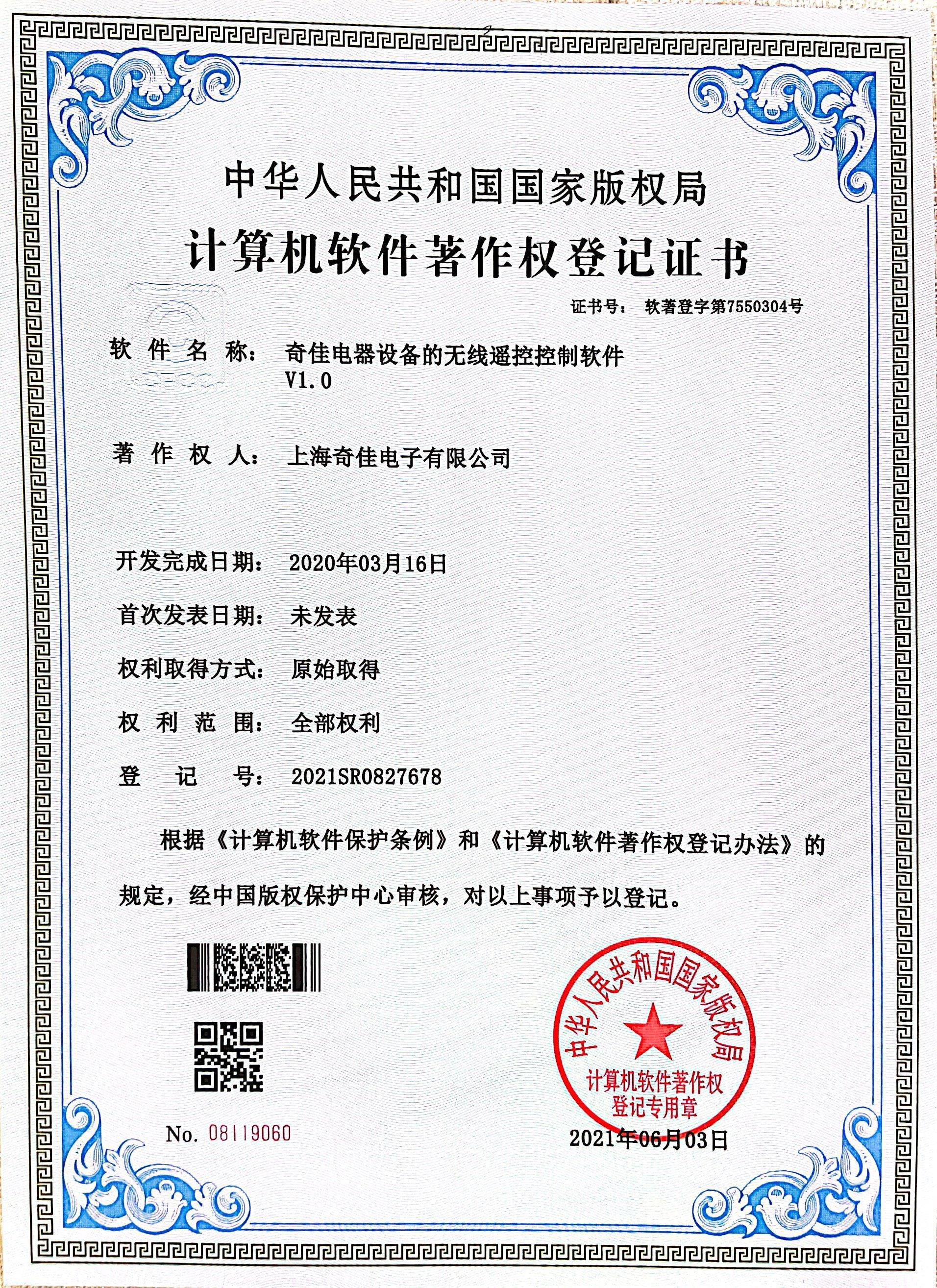 登記證書(shū)7550304