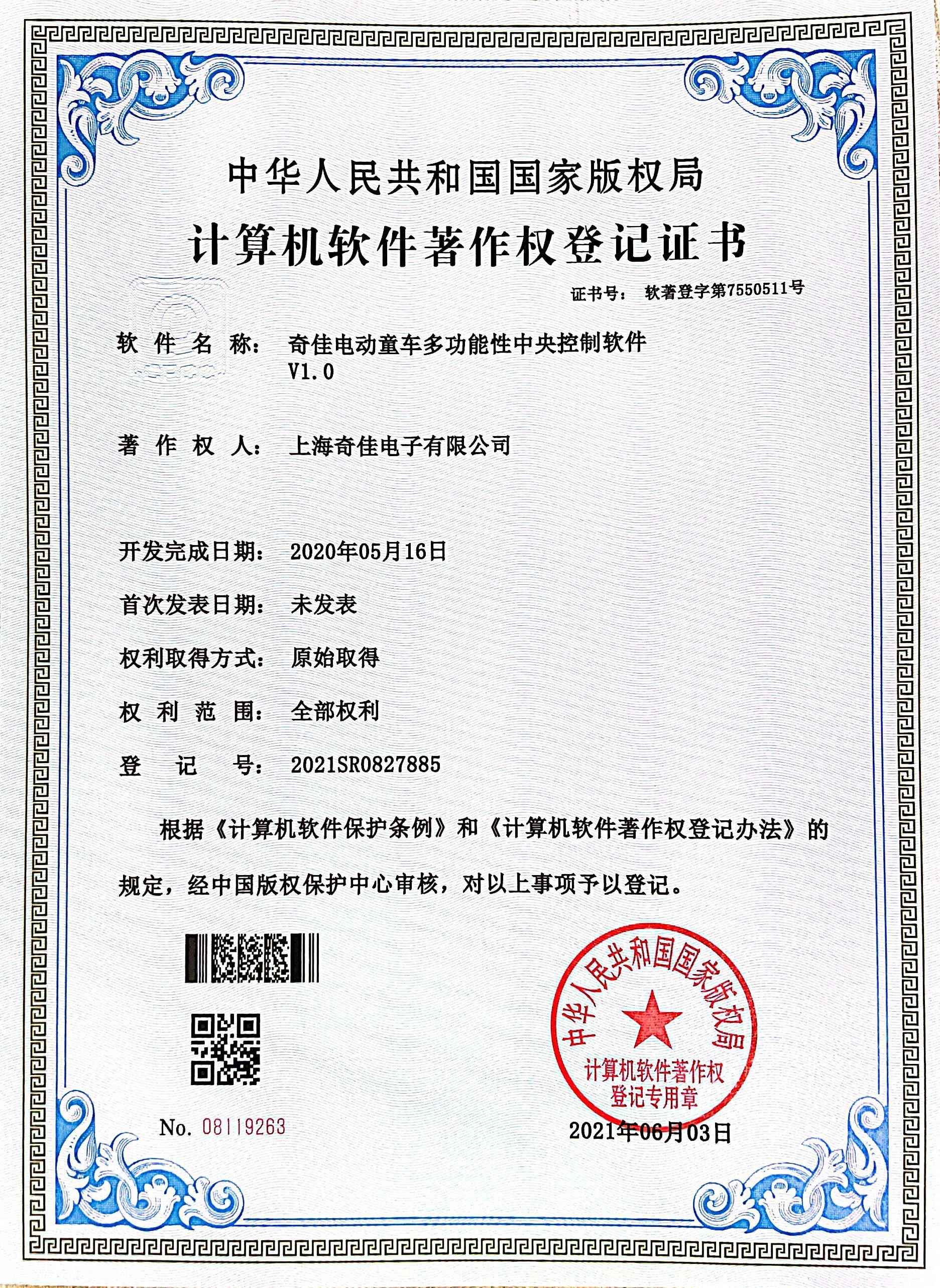 登記證書(shū)7550511