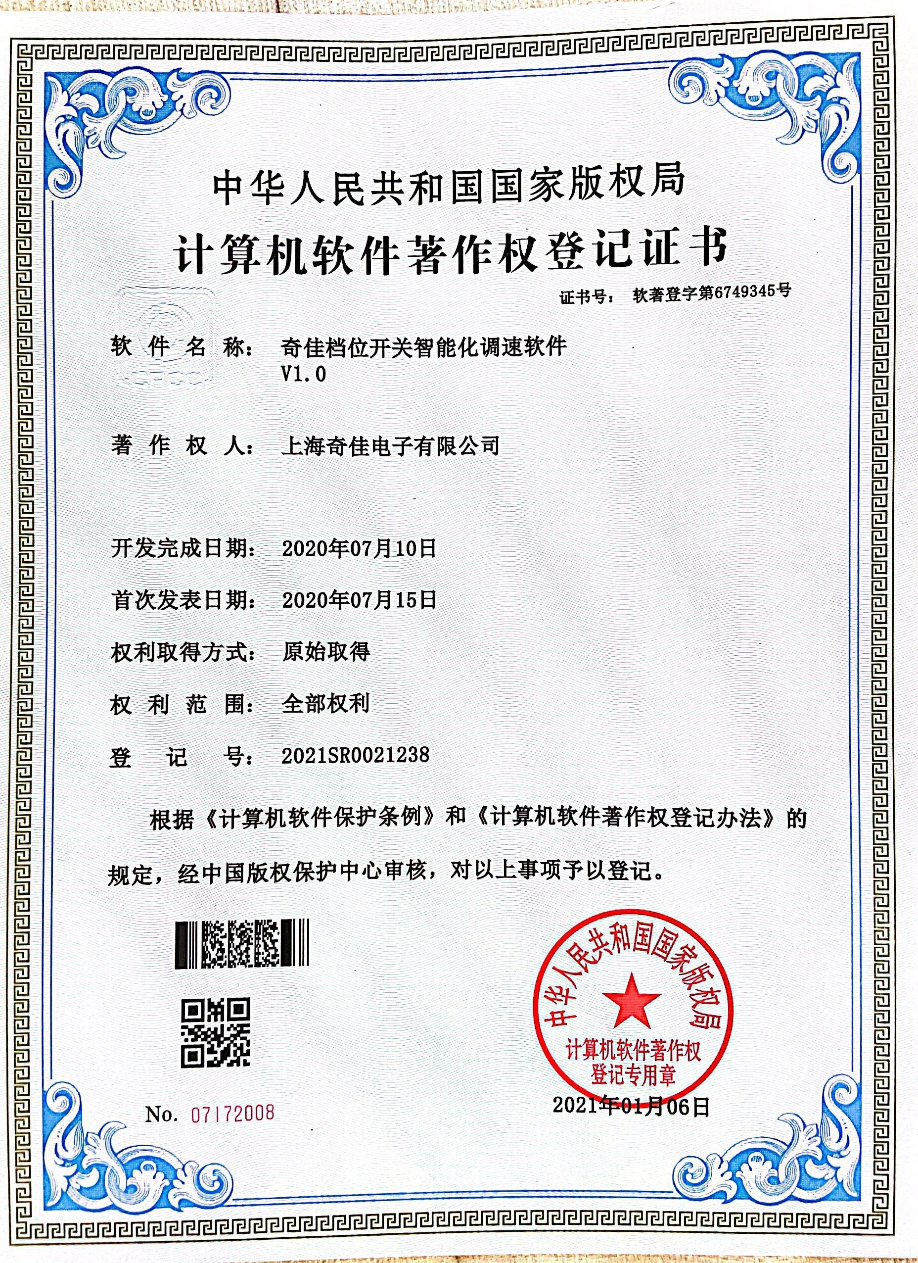 登記證書(shū)6749345